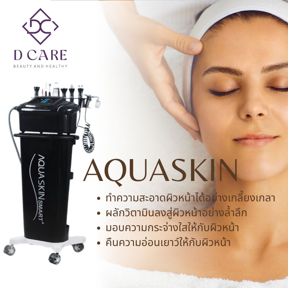 Aqua skin : หน้าขาวใส
