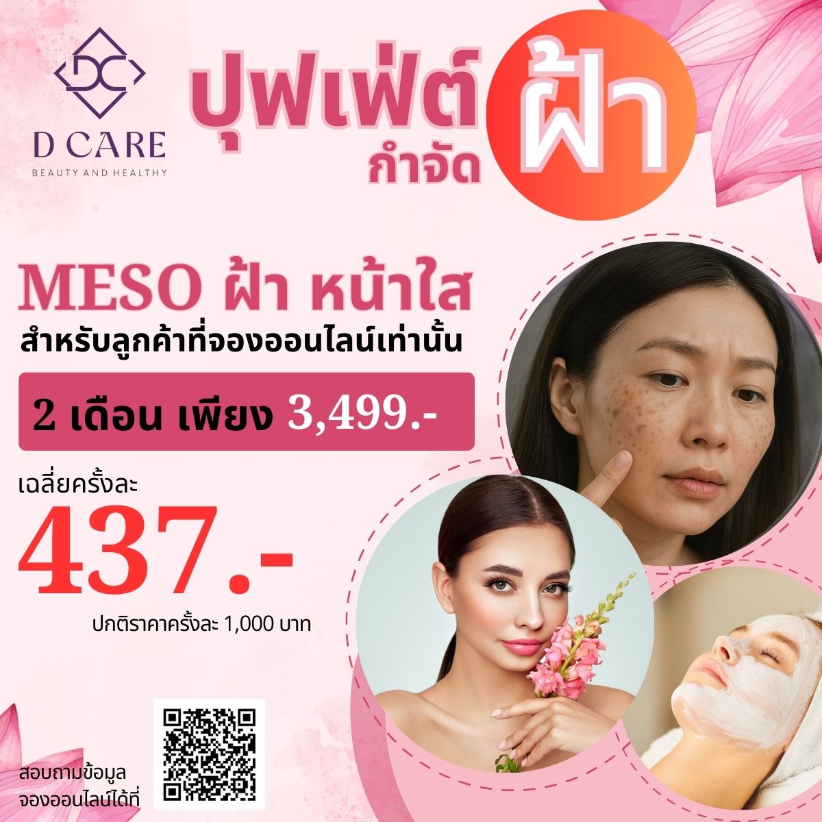เคลียร์ฝ้า หน้าใส ลดจุดด่างดำบนใบหน้า